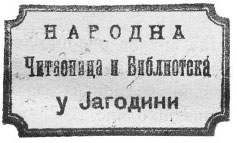 pecat Narodne citaonice i biblioteke