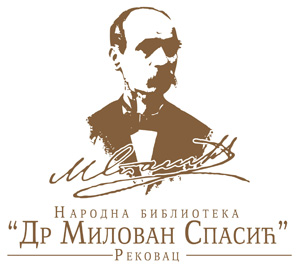 Народна библиотека „Др Милован Спасић“  Рековац